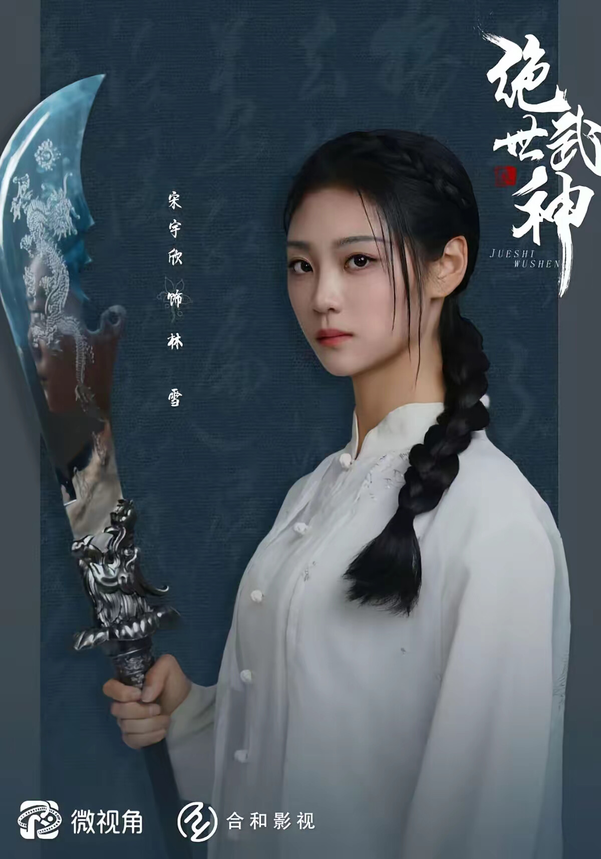 《绝世武神》剧照