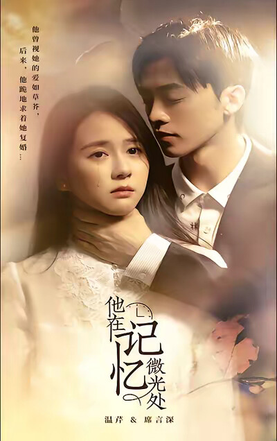 《他在记忆微光处》剧照