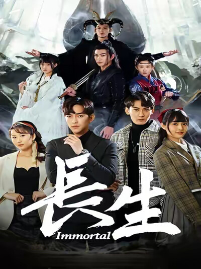 《长生》剧照
