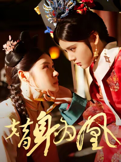 《替身为凰》剧照