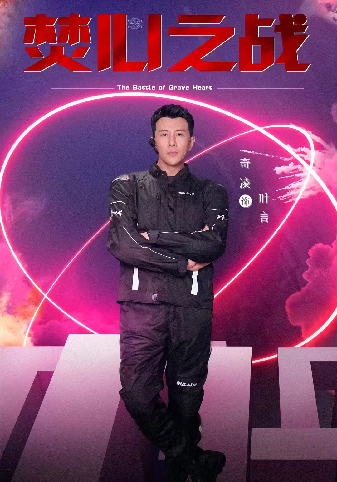 《焚心之战》剧照