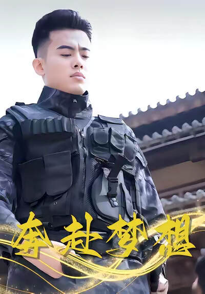 《奔赴梦想》剧照