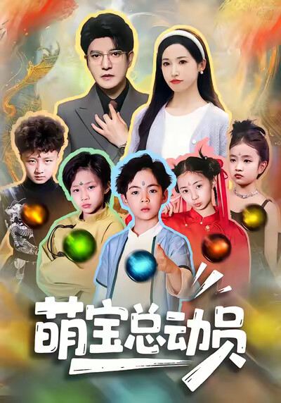 《萌宝总动员》剧照