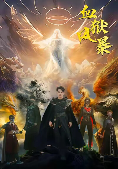 《血狱风暴》剧照