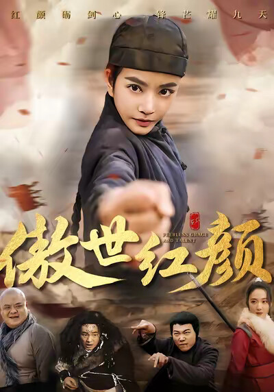 《傲世红颜》剧照