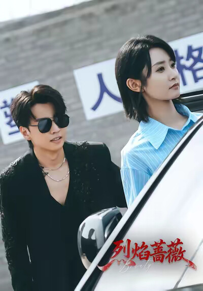 《烈焰蔷薇》剧照