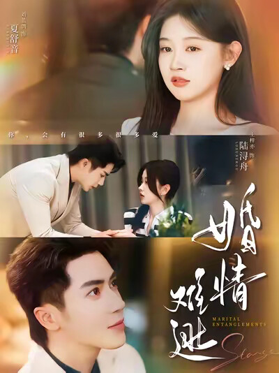 《婚情难逃》剧照