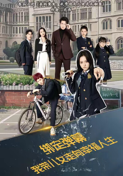 《绑定弹幕,我带儿女走向幸福人生》剧照