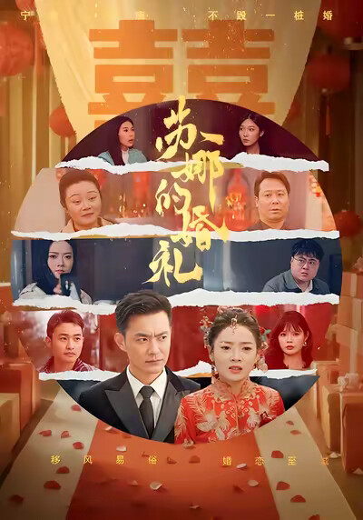 《苏娜的婚礼》剧照