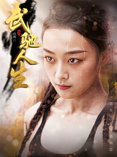 《武驰人生》剧照