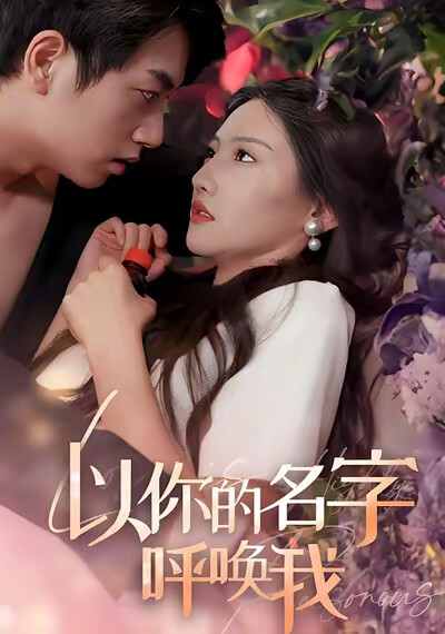 《以你的名字呼唤我》剧照