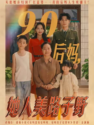 《90后妈,她人美路子野》剧照