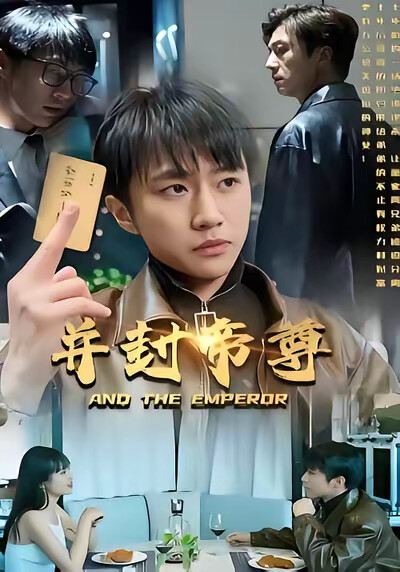 《并封帝尊》剧照