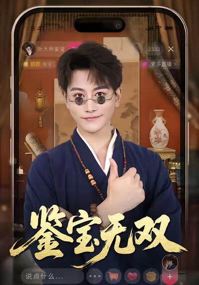 《鉴宝无双》剧照