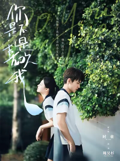 《你是不是喜欢我》剧照