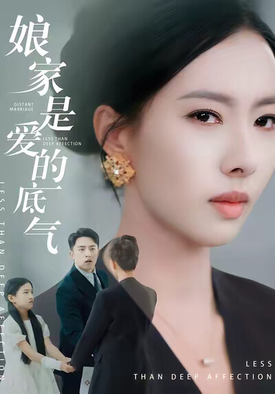 《娘家是爱的底气》剧照