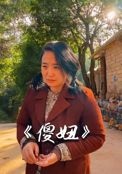《傻妞》剧照