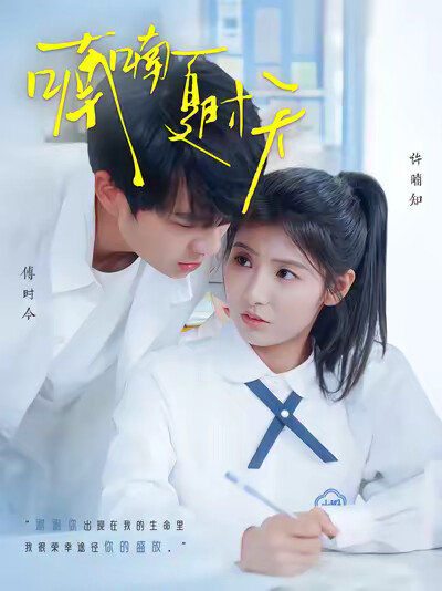 《喃喃夏时天》剧照