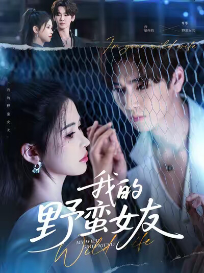 《我的野蛮女友》剧照