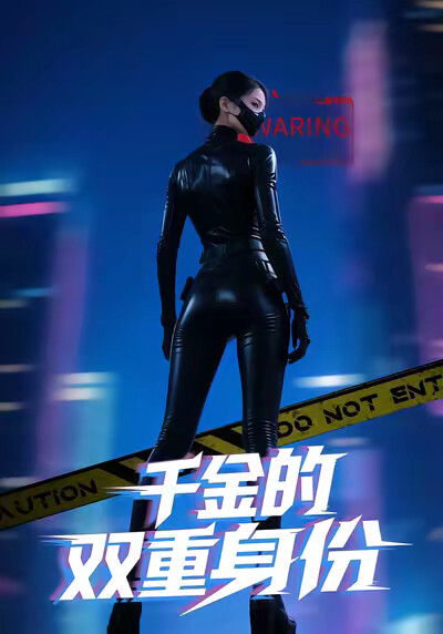 《千金的双重身份》剧照