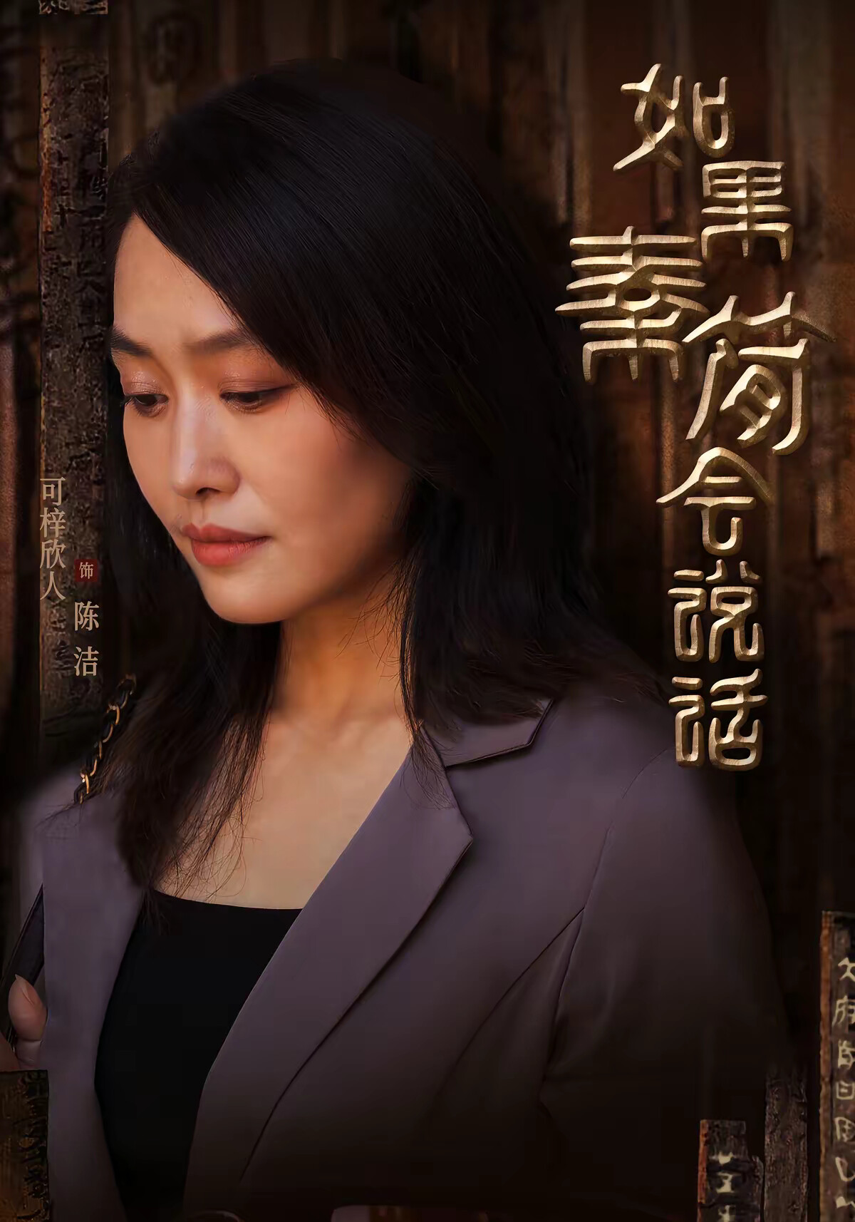 《如果秦简会说话》剧照