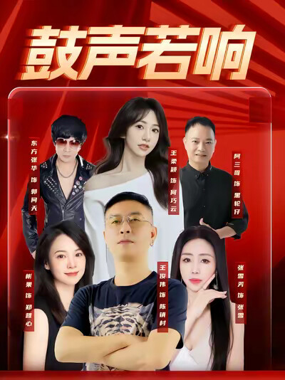 《鼓声若响》剧照