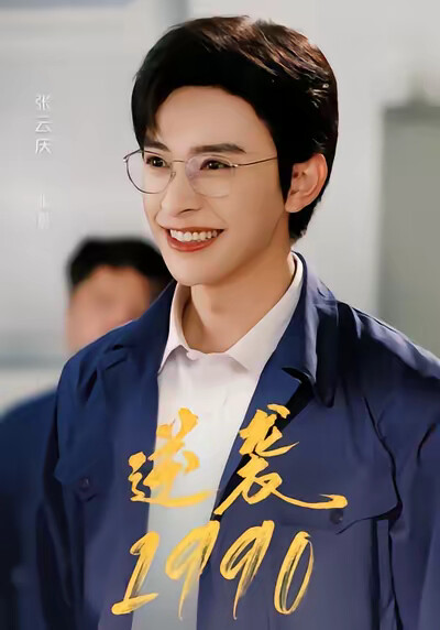 《逆袭1990》剧照