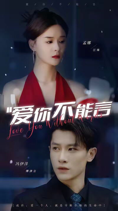 《爱你不能言》剧照