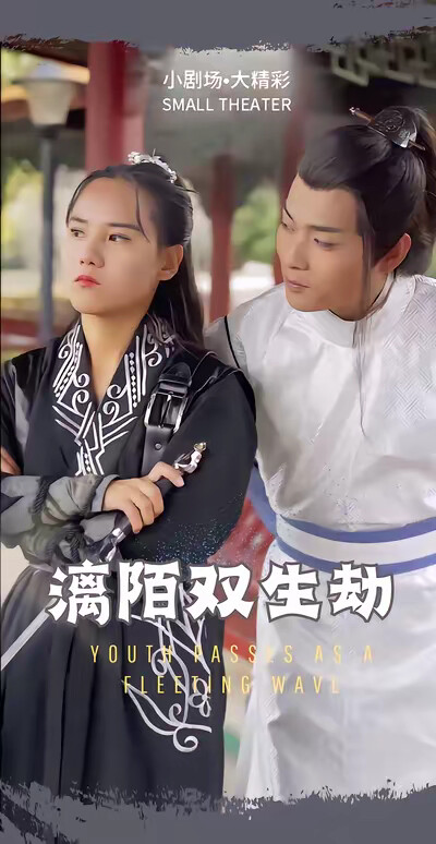 《漓陌双生劫》剧照