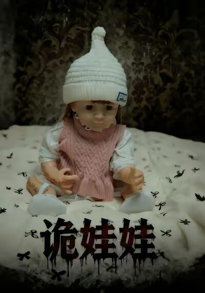 《诡娃娃》剧照