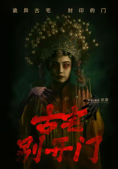 《古宅别开门》剧照