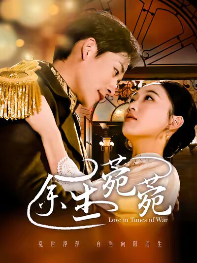 《余生菀菀》剧照