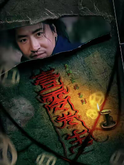 《壹零先生》剧照