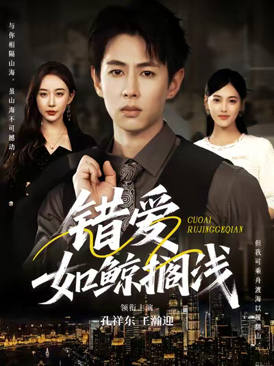 《错爱如鲸搁浅》剧照