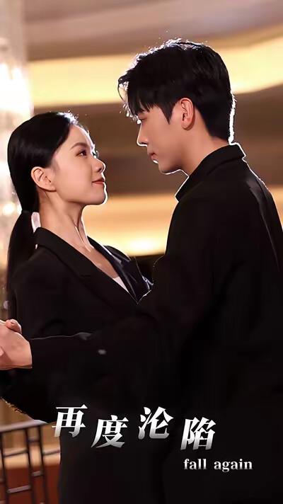 《再度沦陷》剧照
