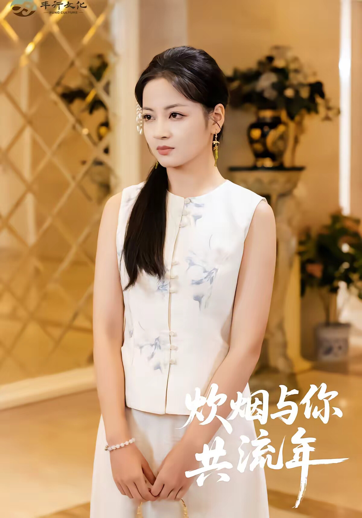 《炊烟与你共流年》剧照