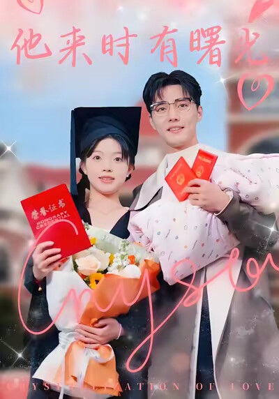 《他来时有曙光》剧照