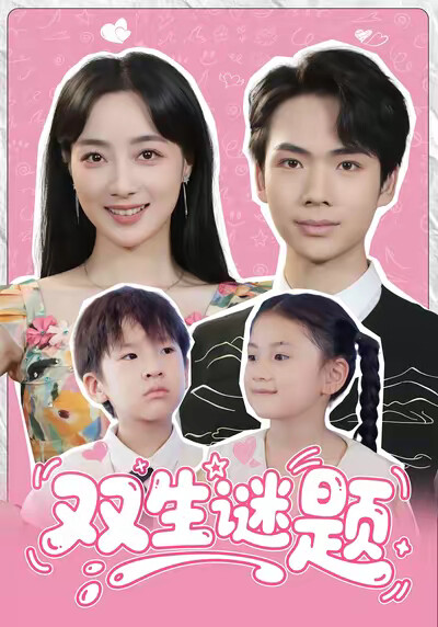《双生谜题》剧照