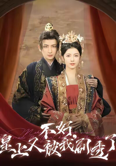 《不好，皇上又被我剧透了》剧照