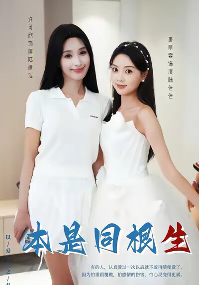 《本是同根生》剧照