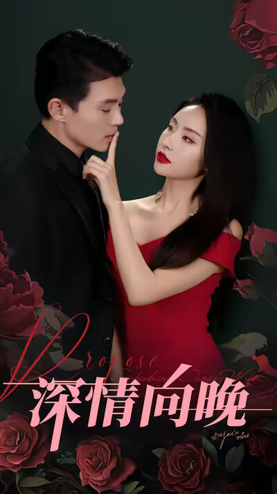 《深情向晚》剧照