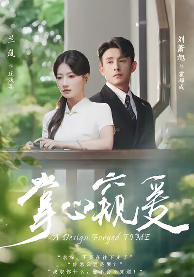 《掌心窥爱》剧照