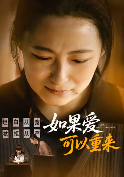 《如果爱可以重来》剧照