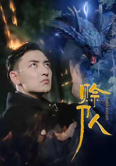 《赊刀人》剧照