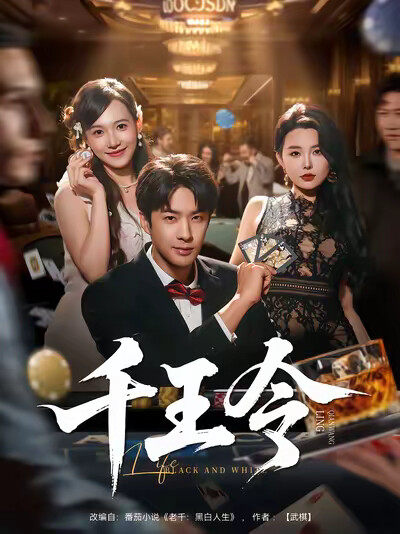 《千王令》剧照