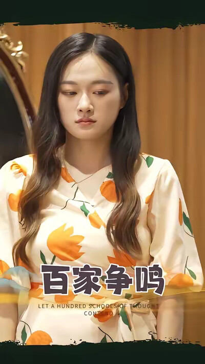 《百家争鸣》剧照