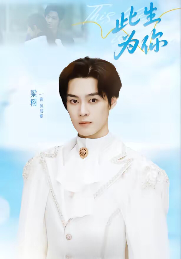 《此生为你》剧照