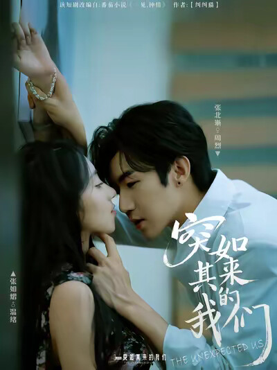 《突如其来的我们》剧照