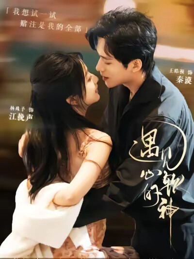 《遇见心软的神》剧照