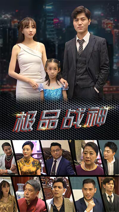 《极品战神》剧照